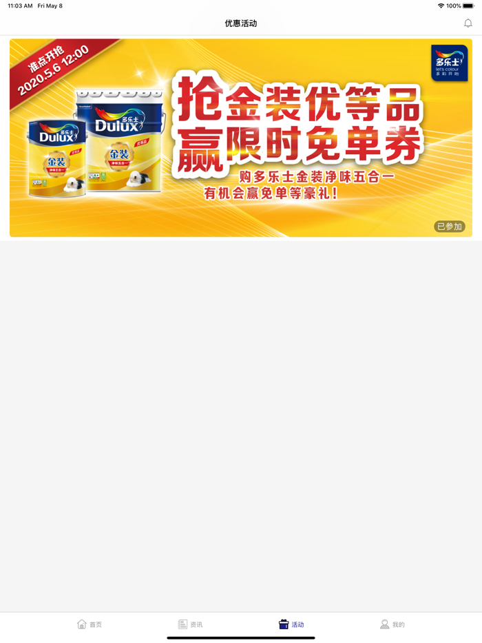 多乐士涂装之家