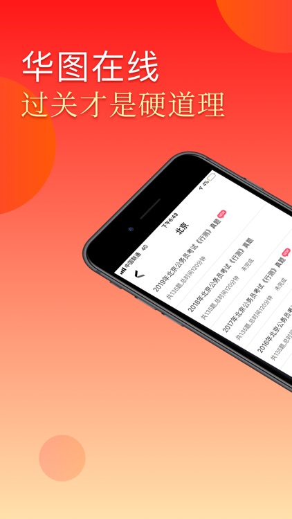 华图在线-公务员事业单位考试学习平台