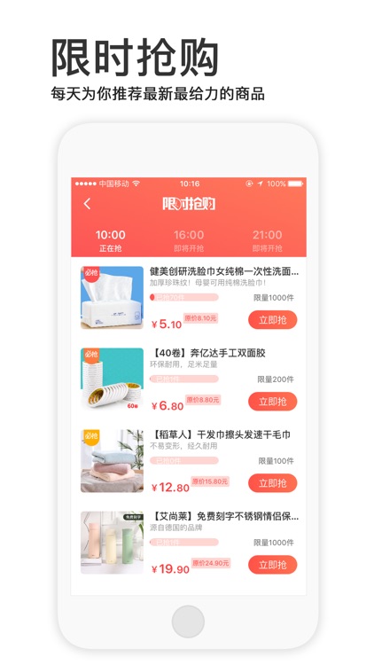 省钱小帮手-专注网购省钱的APP