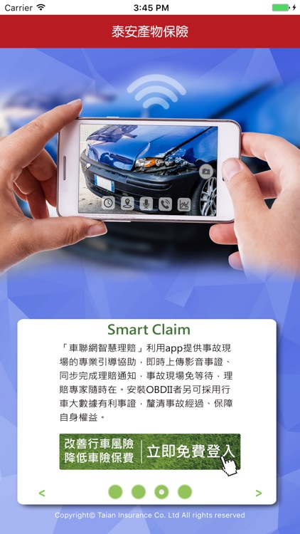 泰安產物UBI車險