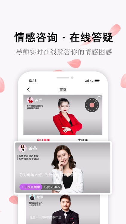 甄心真意-恋爱婚恋情感心理咨询app screenshot-4