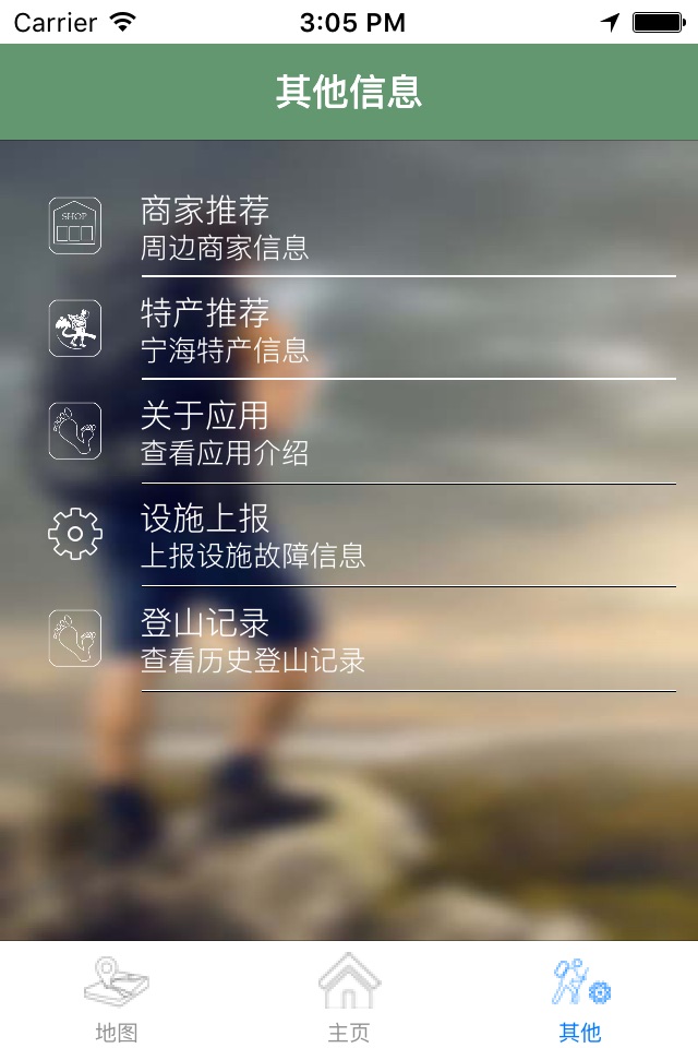 宁海·登山 screenshot 3