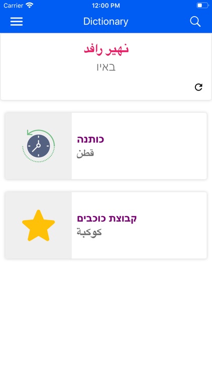 Arabic Hebrew Dictionary screenshot-7