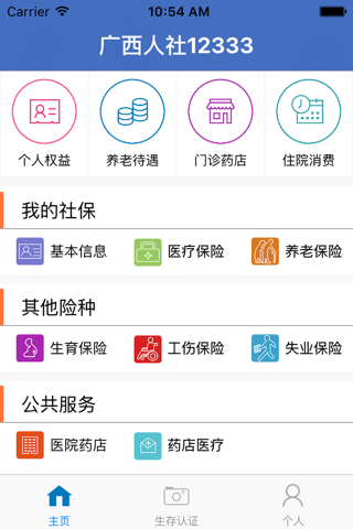 广西人社 screenshot 2