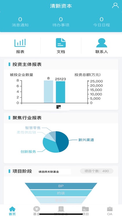 清新资本 screenshot-4