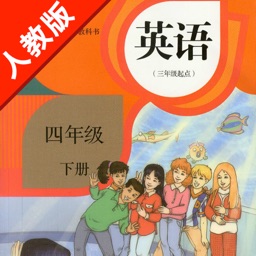 小学英语四年级下册人教版灵通
