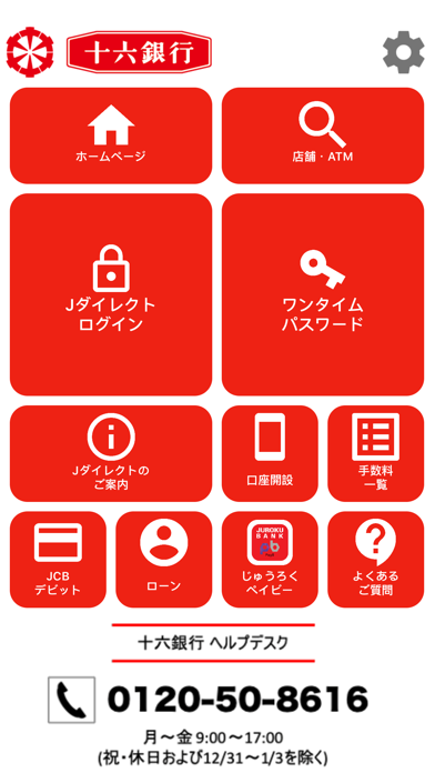 十六銀行のスクリーンショット2 十六銀行のスクリーンショット2