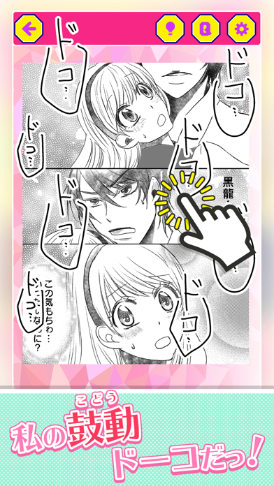 イマドキ少女漫画 screenshot 3
