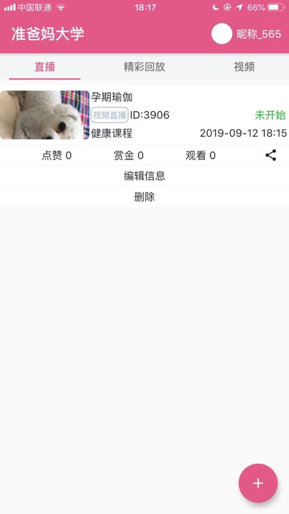 准爸妈大学医院端