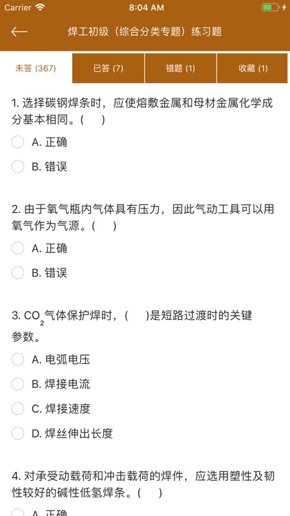 焊工考试题库大全 screenshot-5