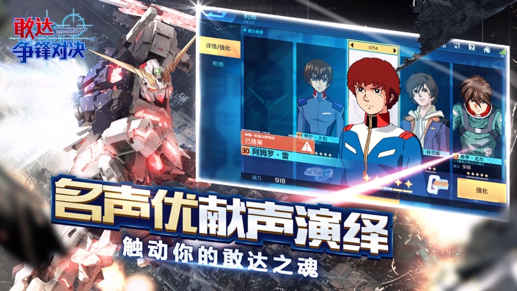 敢达 争锋对决 screenshot-3