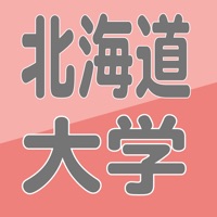 福田の大学別シリーズ北海道大学入試問題解説 pour PC