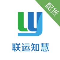 联运知慧-配货端 pour PC