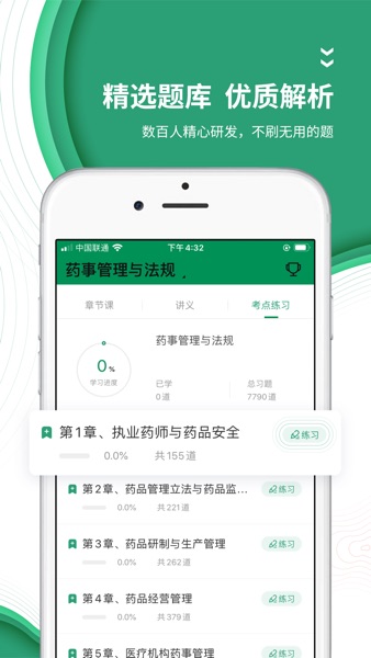 【图】执业药师准题库-药考师押题利器(截图3)