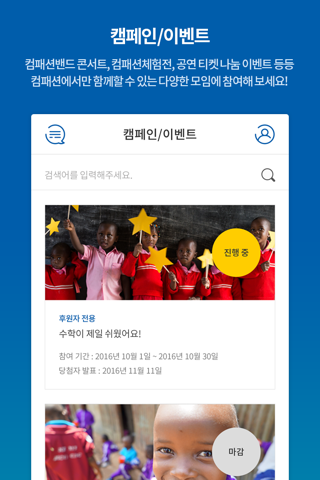 한국컴패션 screenshot 2