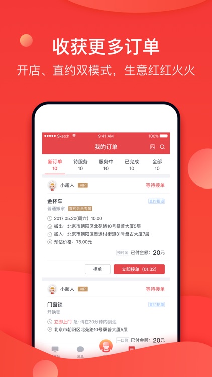 到家商家版