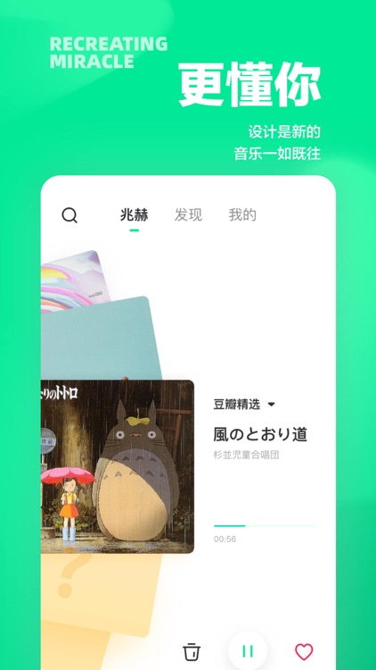 豆瓣FM - 与喜欢的音乐不期而遇 screenshot-3