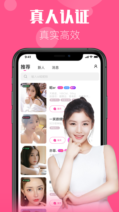 富二代-同城视频交友聊天app screenshot 4