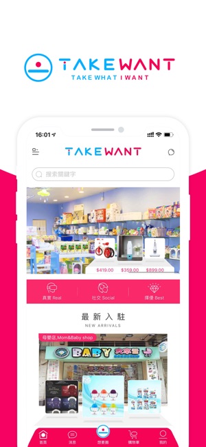 Takewant想要