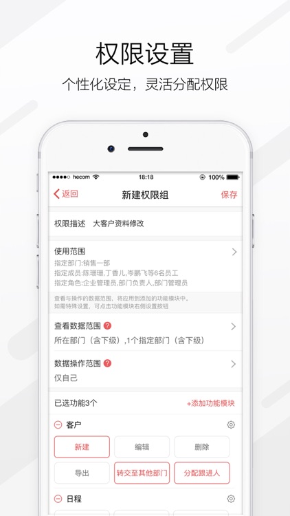 红圈CRM-企业级专业销售管理利器 screenshot-4