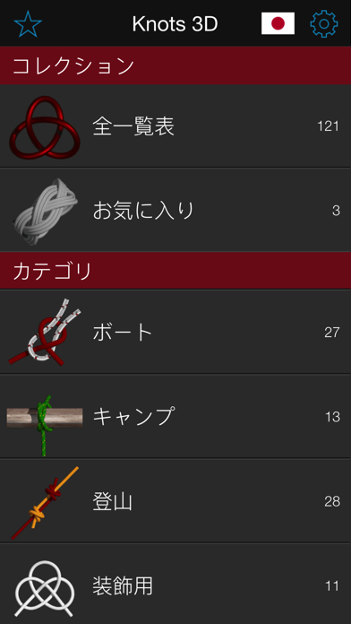 Knots 3D (ロープの結び方 - ノ... screenshot1