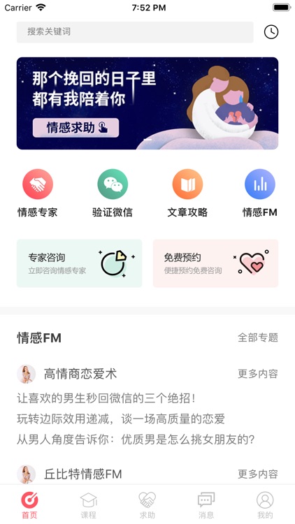 丘比特情感 screenshot-3