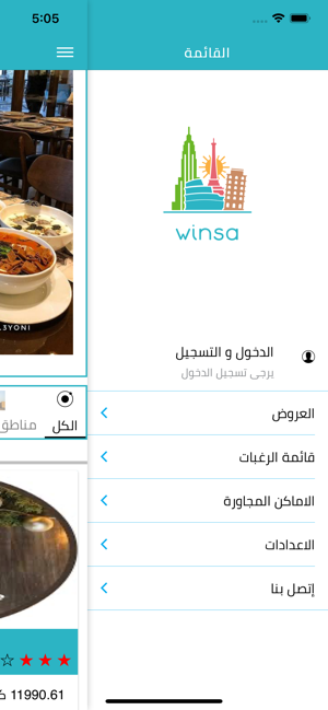 Winsa ونسة(圖3)-速報App