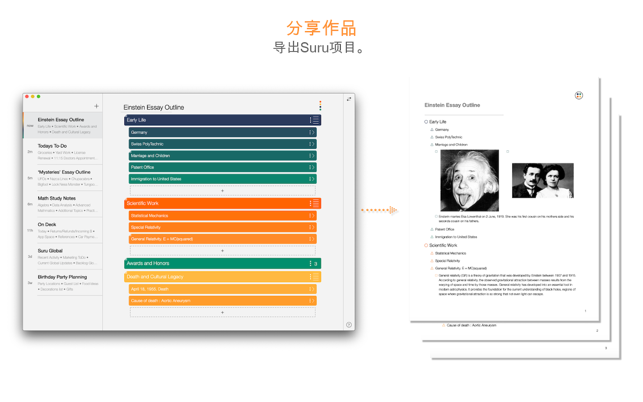 Suru: 列表和筆記(圖4)-速報App