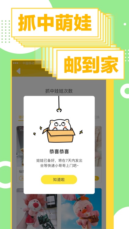 一元抓娃娃-手机直播抓娃娃平台 screenshot-3