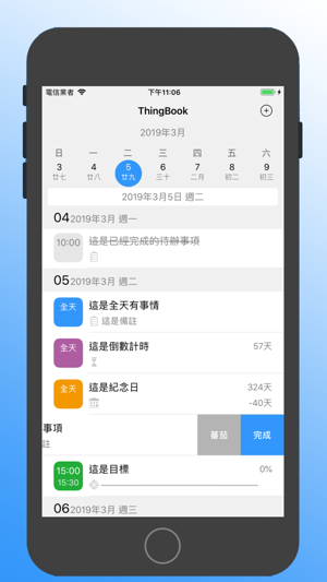 Thing Book-待辦事項和行事曆，蕃茄計時(圖1)-速報App