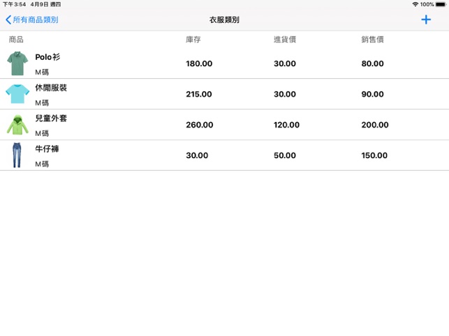 進銷存管理庫存Retail Inventory-進出貨物管理(圖9)-速報App