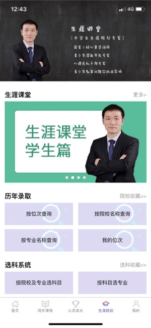 U课通学习网(圖3)-速報App