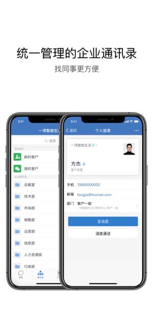 企业微信(圖7)-速報App