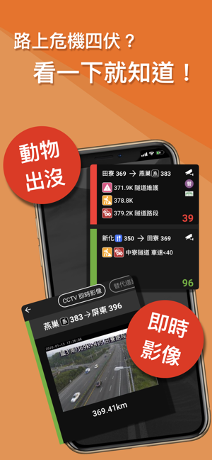 Omnie CUE 交通情報達人(圖5)-速報App