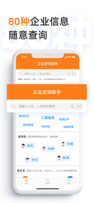 企业查询助手—全国企业信息查询(圖1)-速報App