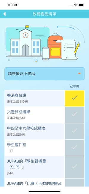 DSE放榜全接觸2019(圖5)-速報App