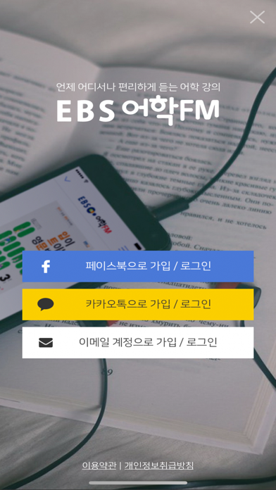 EBS어학FM screenshot1