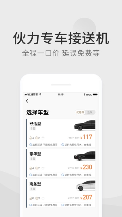 航班管家-完美行程必备 screenshot-6