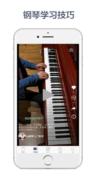 完美钢琴教学-教你弹钢琴 screenshot 3