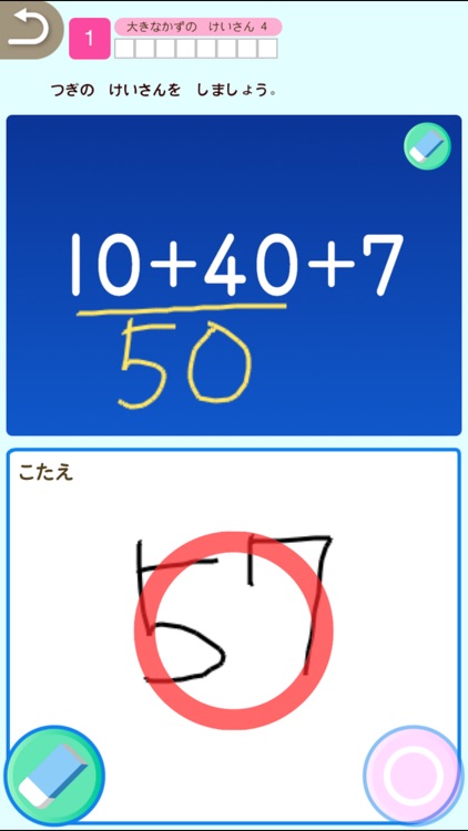 小学１年生算数 けいさん ゆびドリル 計算学習アプリ By Nextbook Inc