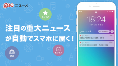 gooニュース-最新Newsが読めるスマホアプリ screenshot1