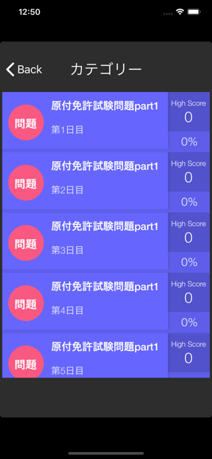 550問原付免許試験問題集 Im App Store