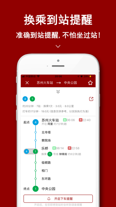 苏州地铁通-苏州地铁公交易通行 screenshot 2
