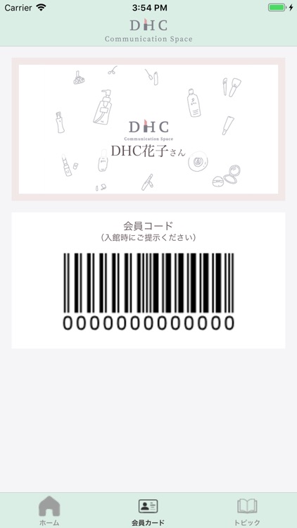 DHC コミュニケーションスペース 会員証アプリ