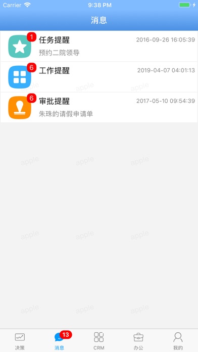 决策易-医药行业CRM云解决方案 screenshot 4