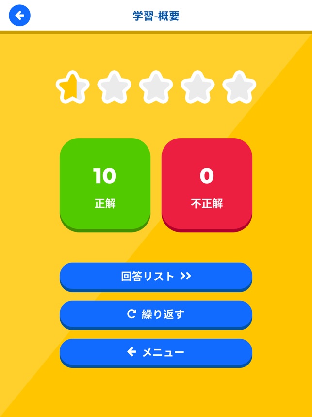 掛け算表iq をapp Storeで