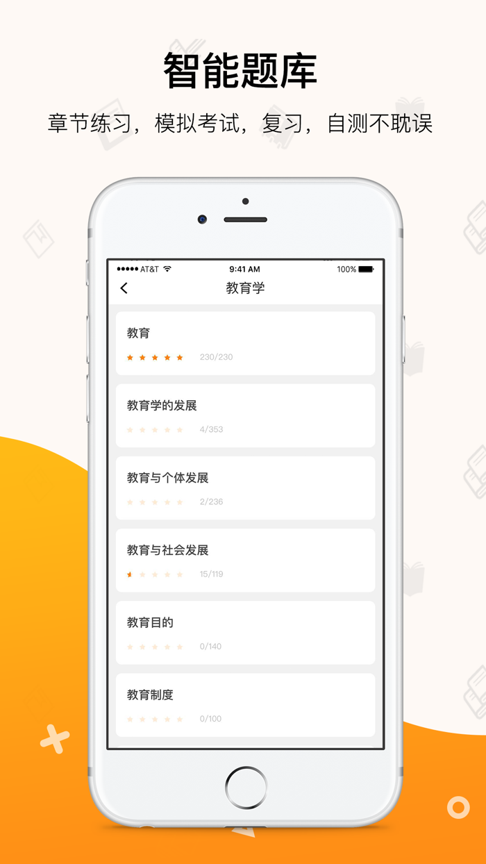 超格-考教师考编制神器
