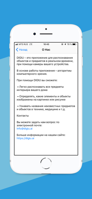 DIGIU: распознавание предметов(圖2)-速報App