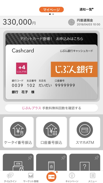 じぶん銀行