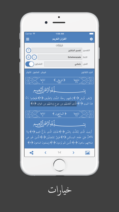 مصحف القران الكريم screenshot 3